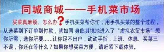 同城商城手机菜市场是什么，为什么这么多人都加入了