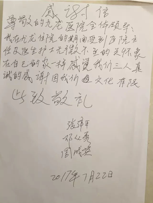 【全心付出_真情回馈】青岛九龙医院收到多封感谢信