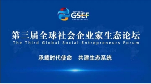 继金砖五国峰会，韦杰成为全球社会企业家论坛最值得期待的嘉宾
