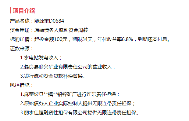 上海两平台相继爆雷，均已签约银行存管5