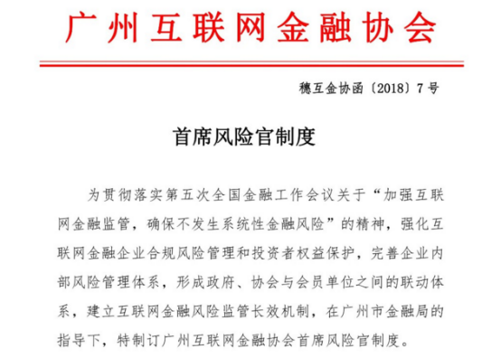 广州下发首席风险官制度 相关工作必须5年以上1