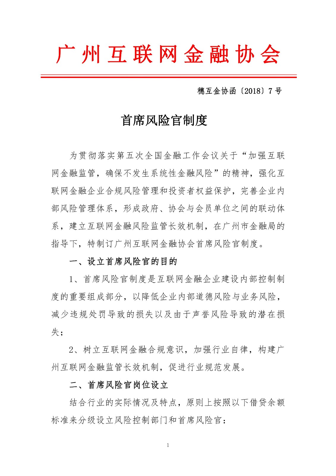 广州下发首席风险官制度 相关工作必须5年以上2