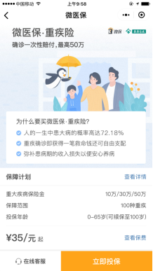 腾讯微保/截图/WechatIMG950.png