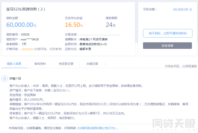 独家:3月80家网贷平台线上端合规排行榜2 独家:3月80家网贷平台线上端合规排行榜2