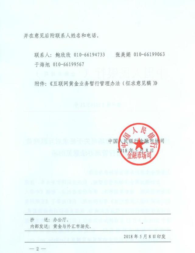 央行：互联网机构不得提供任何形式的黄金账户服务3