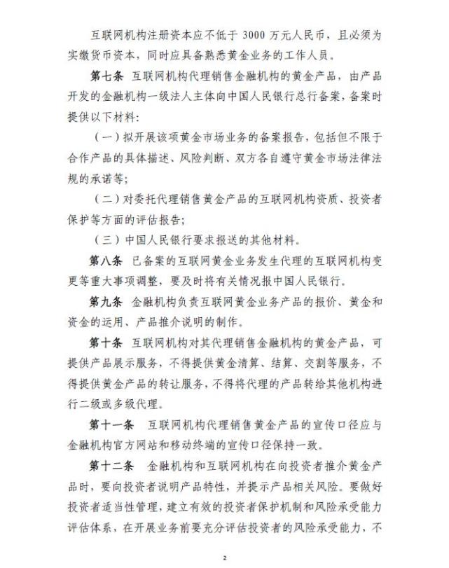 央行：互联网机构不得提供任何形式的黄金账户服务5