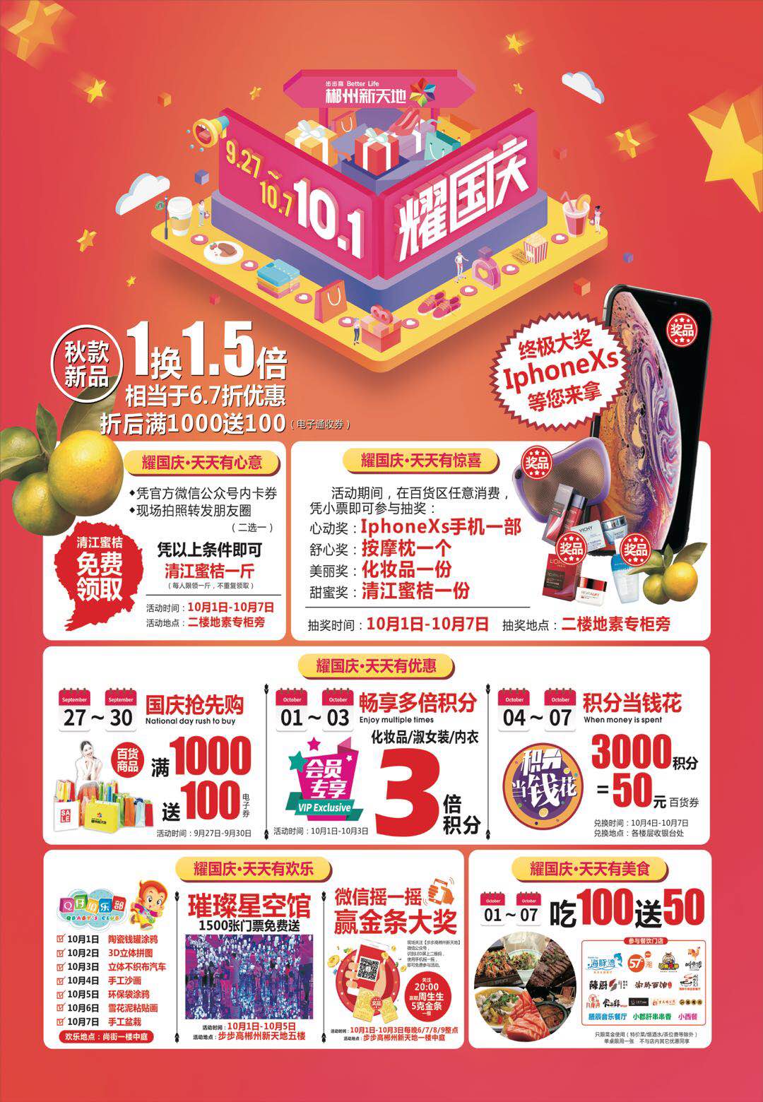 耀国庆,七天乐!这家商场IPhone XS任性抽!高空杂技博眼球
