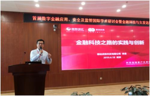 聚焦数字金融安全,联动优势助推 “产学研”深度融合