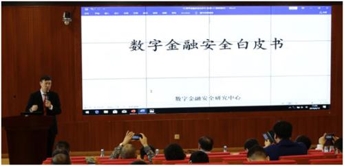 聚焦数字金融安全,联动优势助推 “产学研”深度融合