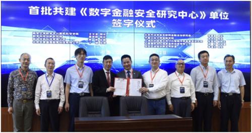 聚焦数字金融安全,联动优势助推 “产学研”深度融合
